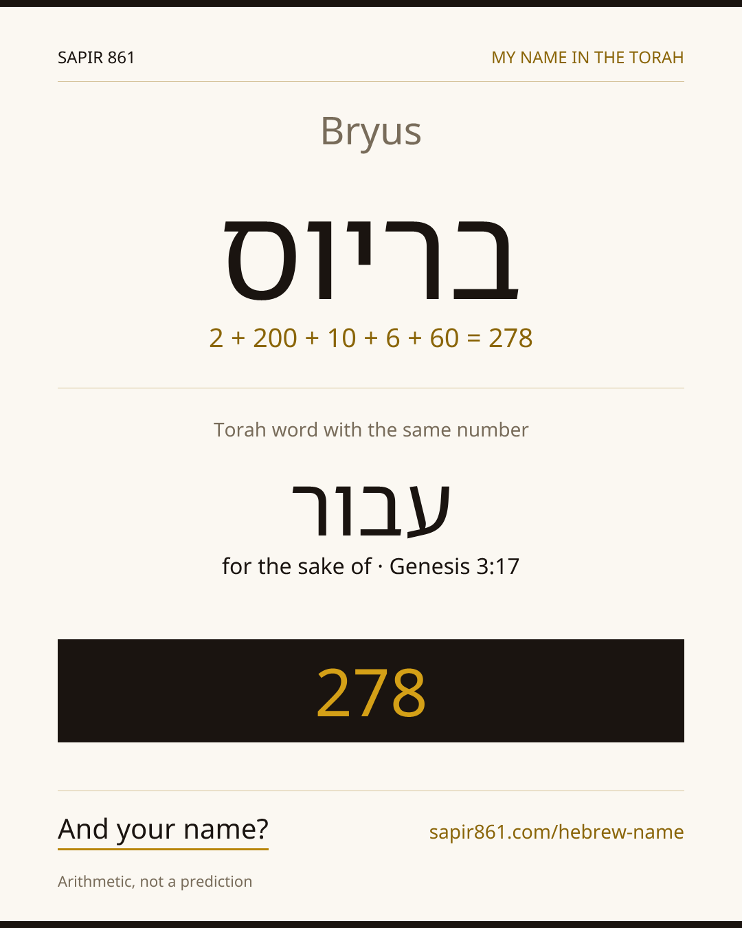 Bryus — בריוס
