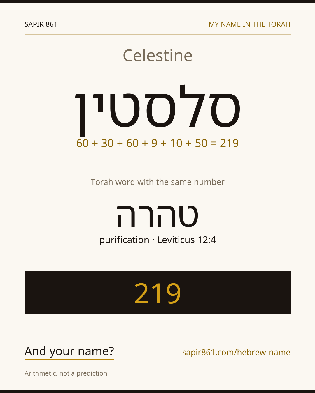 Celestine — סלסטין
