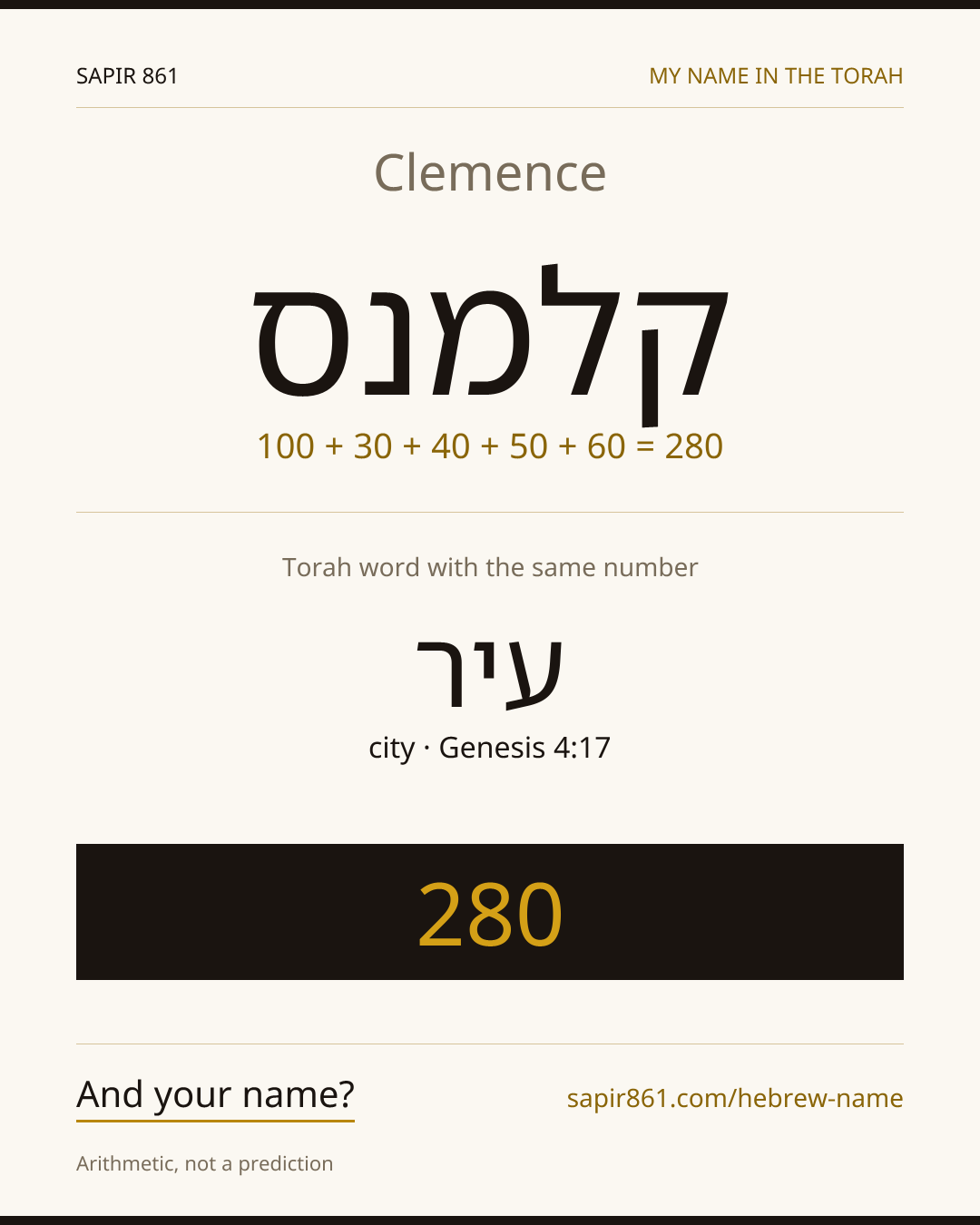 Clemence — קלמנס