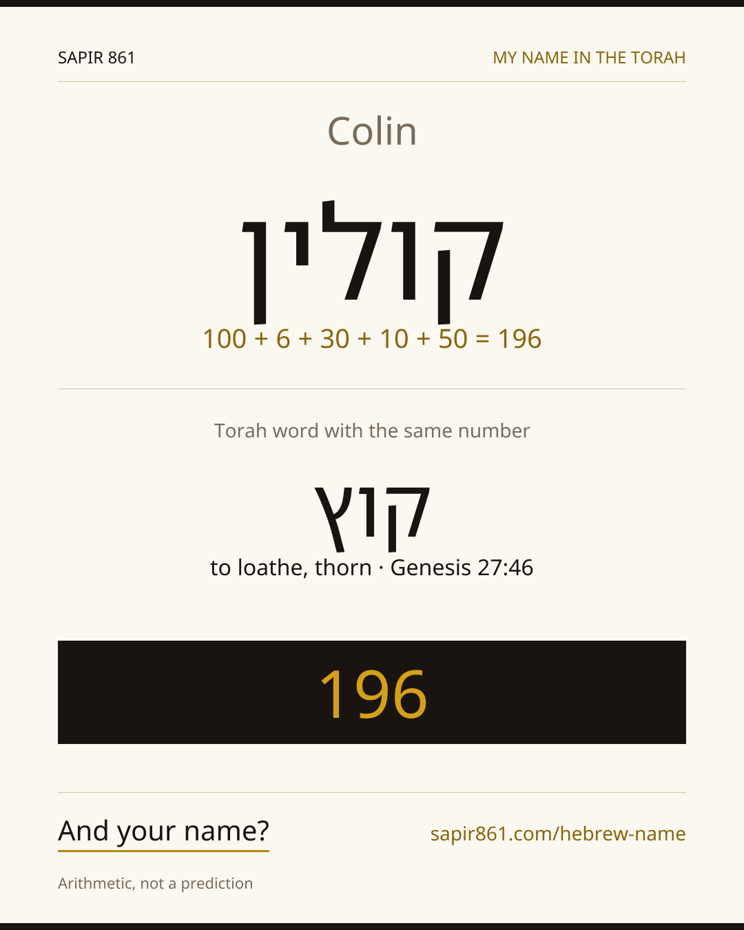 Colin — קולין