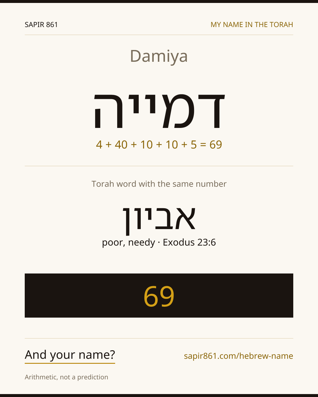 Damiya — דמייה