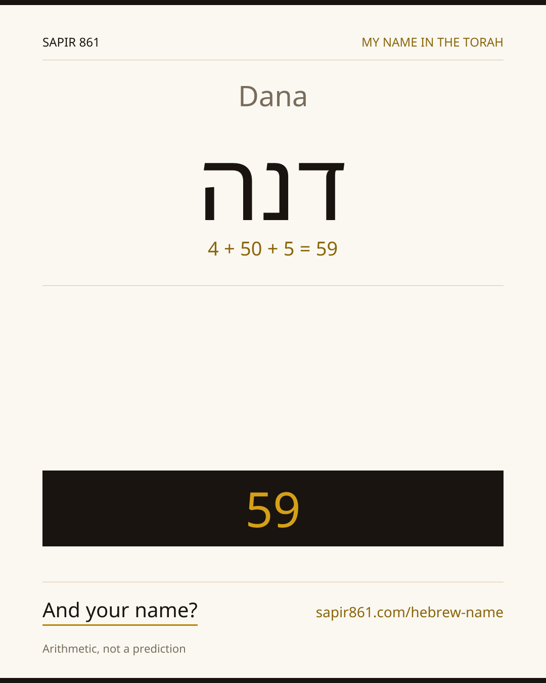 Dana — דנה