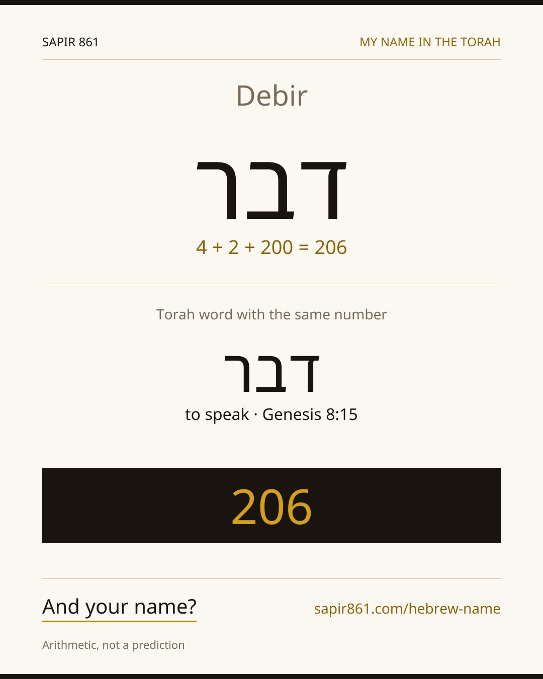 Debir — דבר