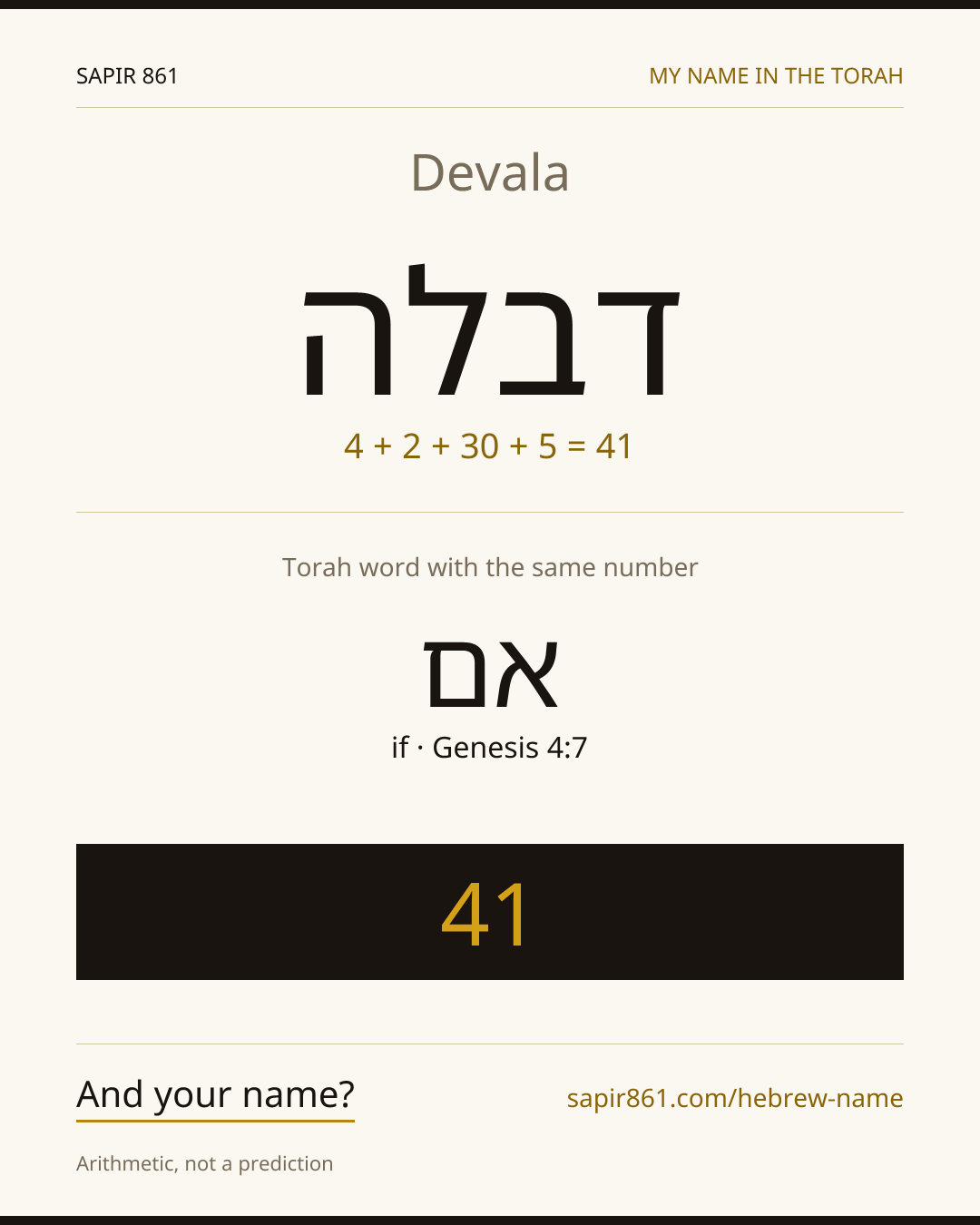 Devala — דבלה