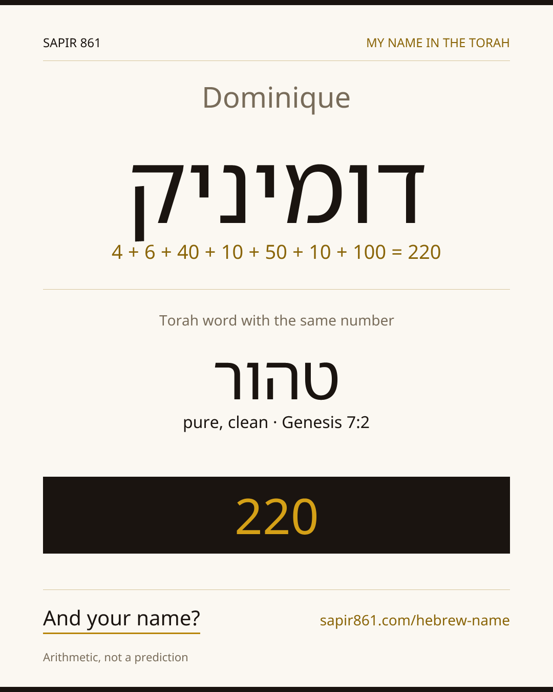 Dominique — דומיניק