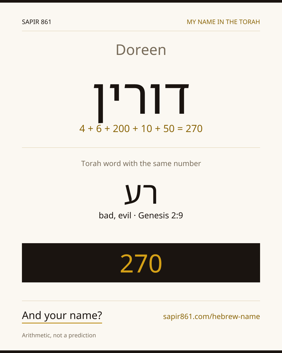 Doreen — דורין