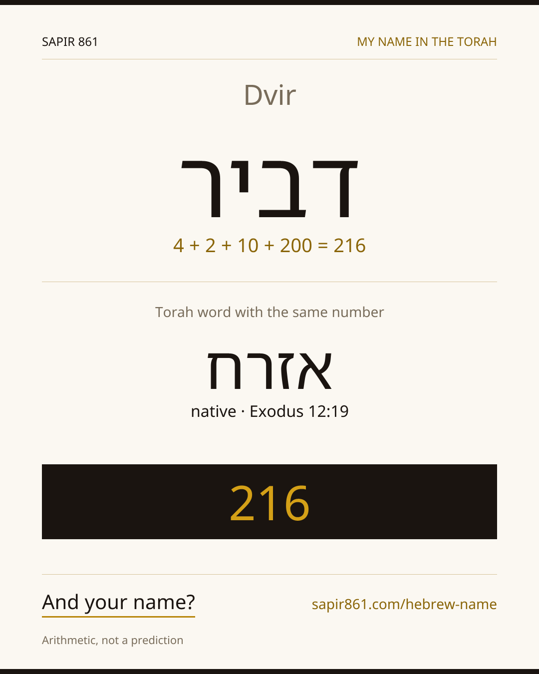 Dvir — דביר