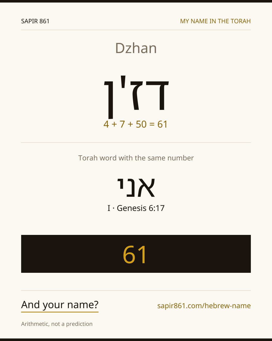 Dzhan — דז'ן