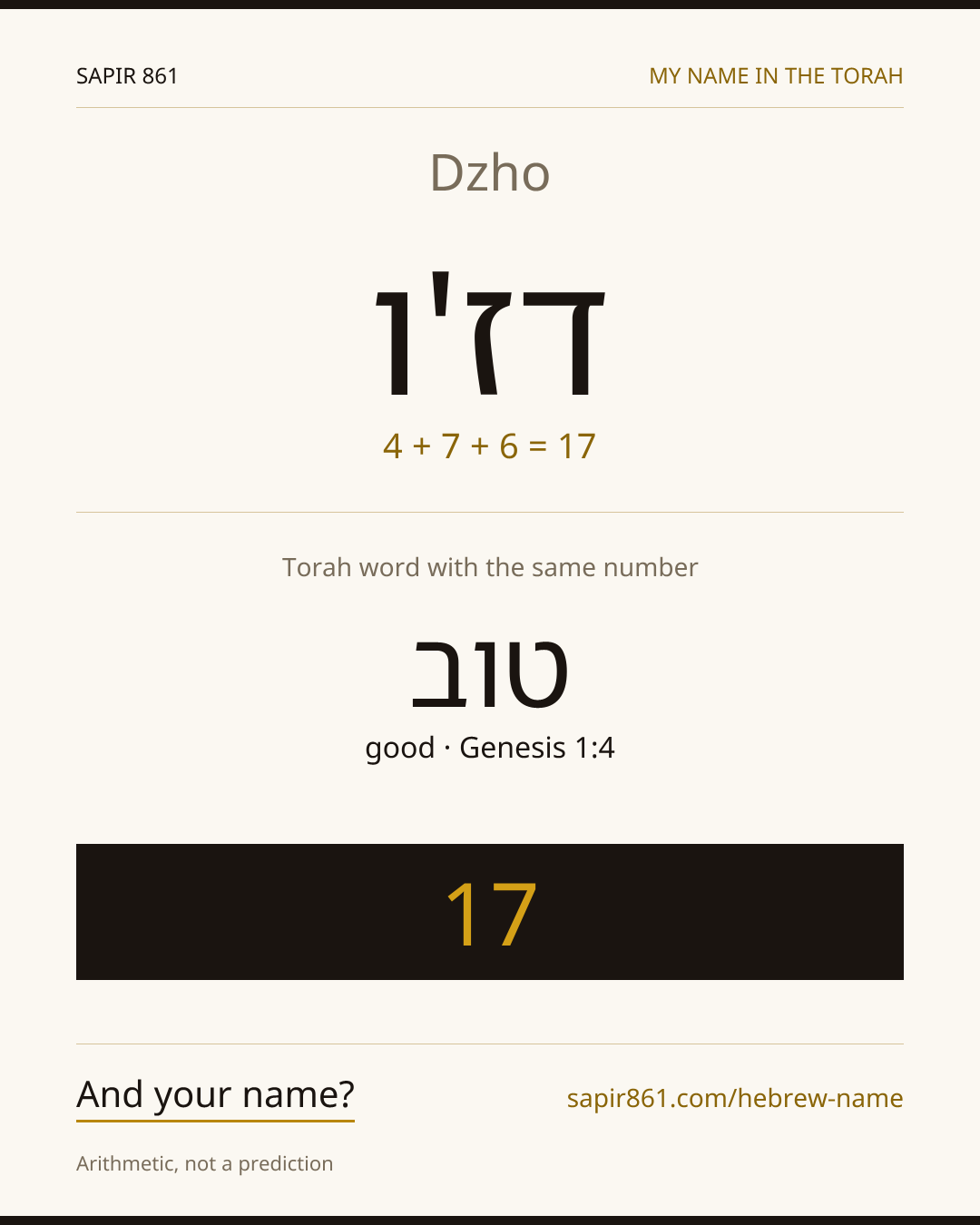 Dzho — דז'ו