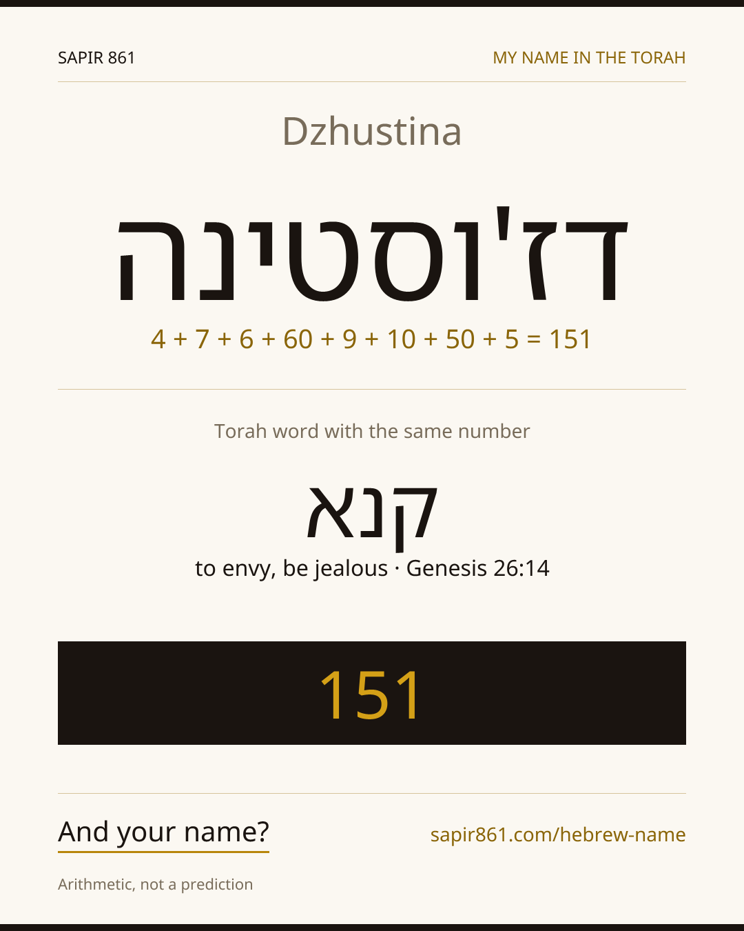 Dzhustina — דז'וסטינה