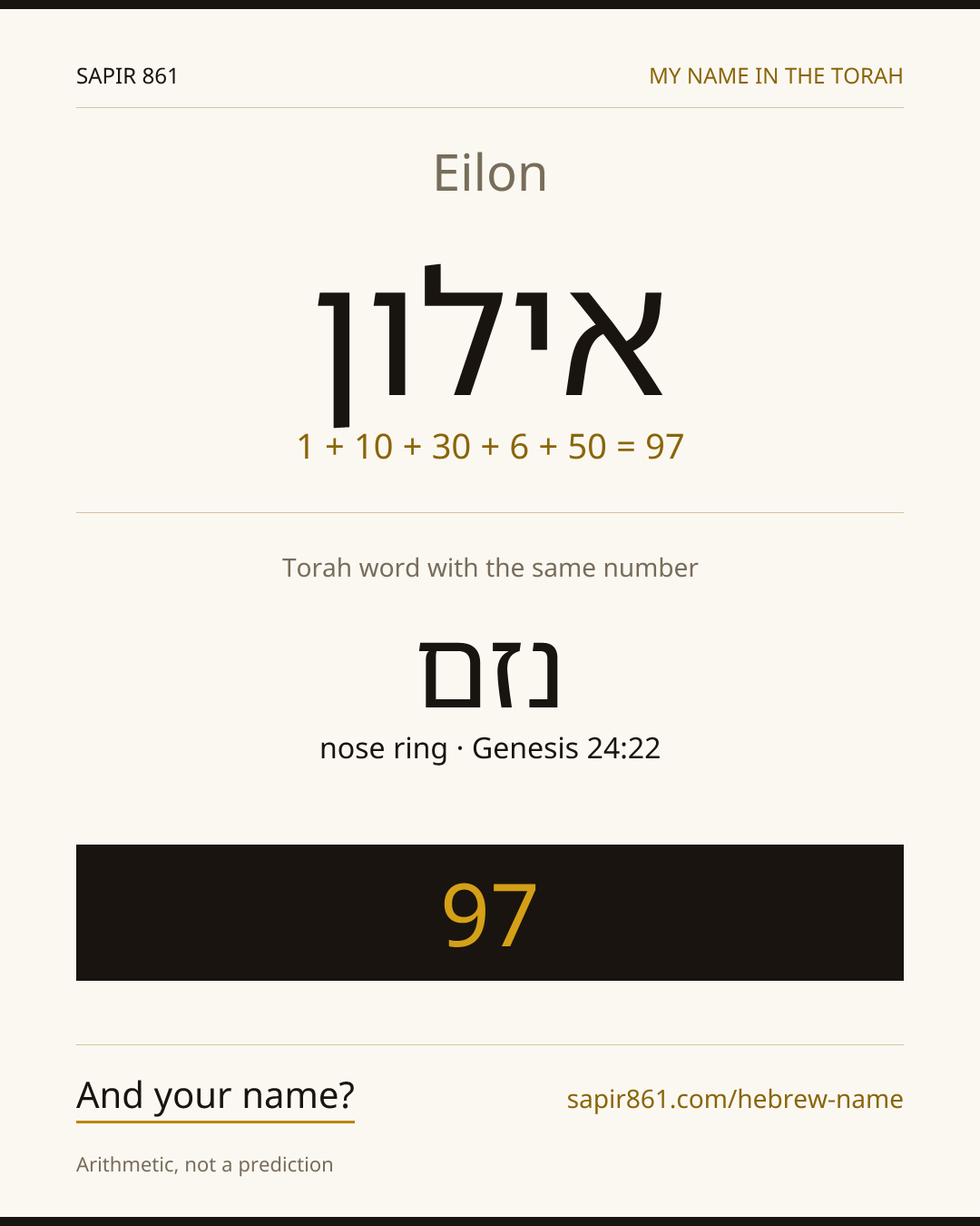 Eilon — אילון