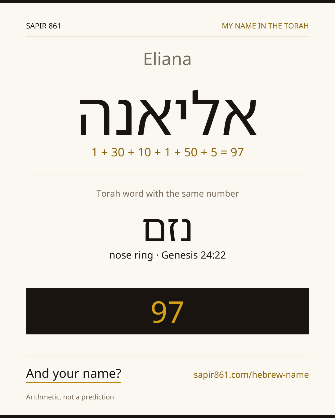 Eliana — אליאנה