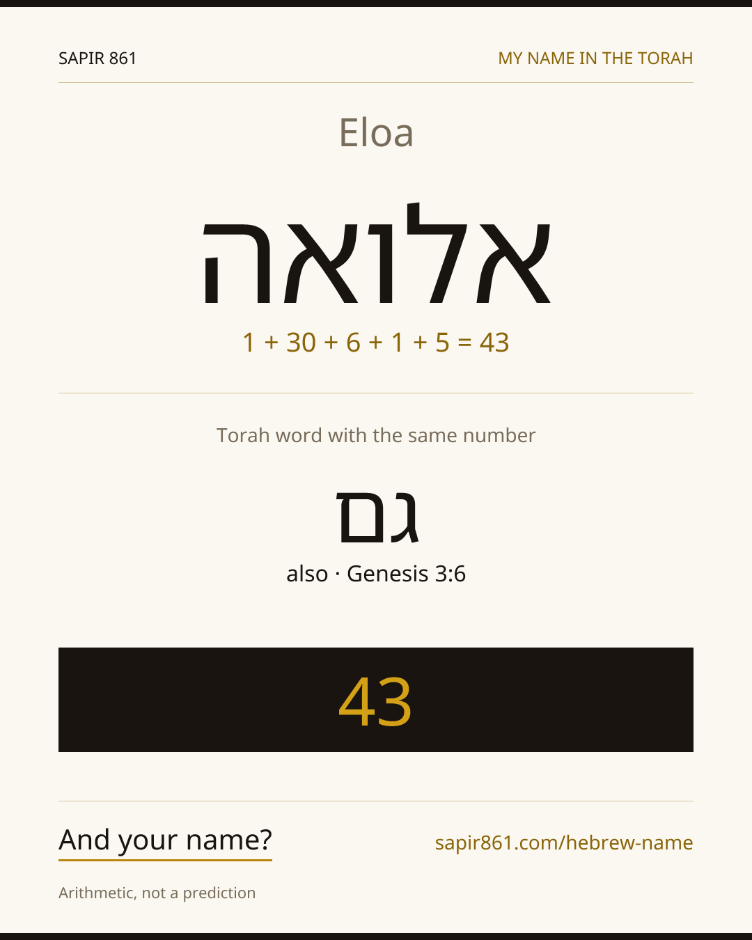 Eloa — אלואה