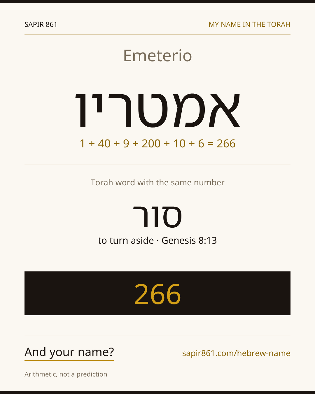 Emeterio — אמטריו