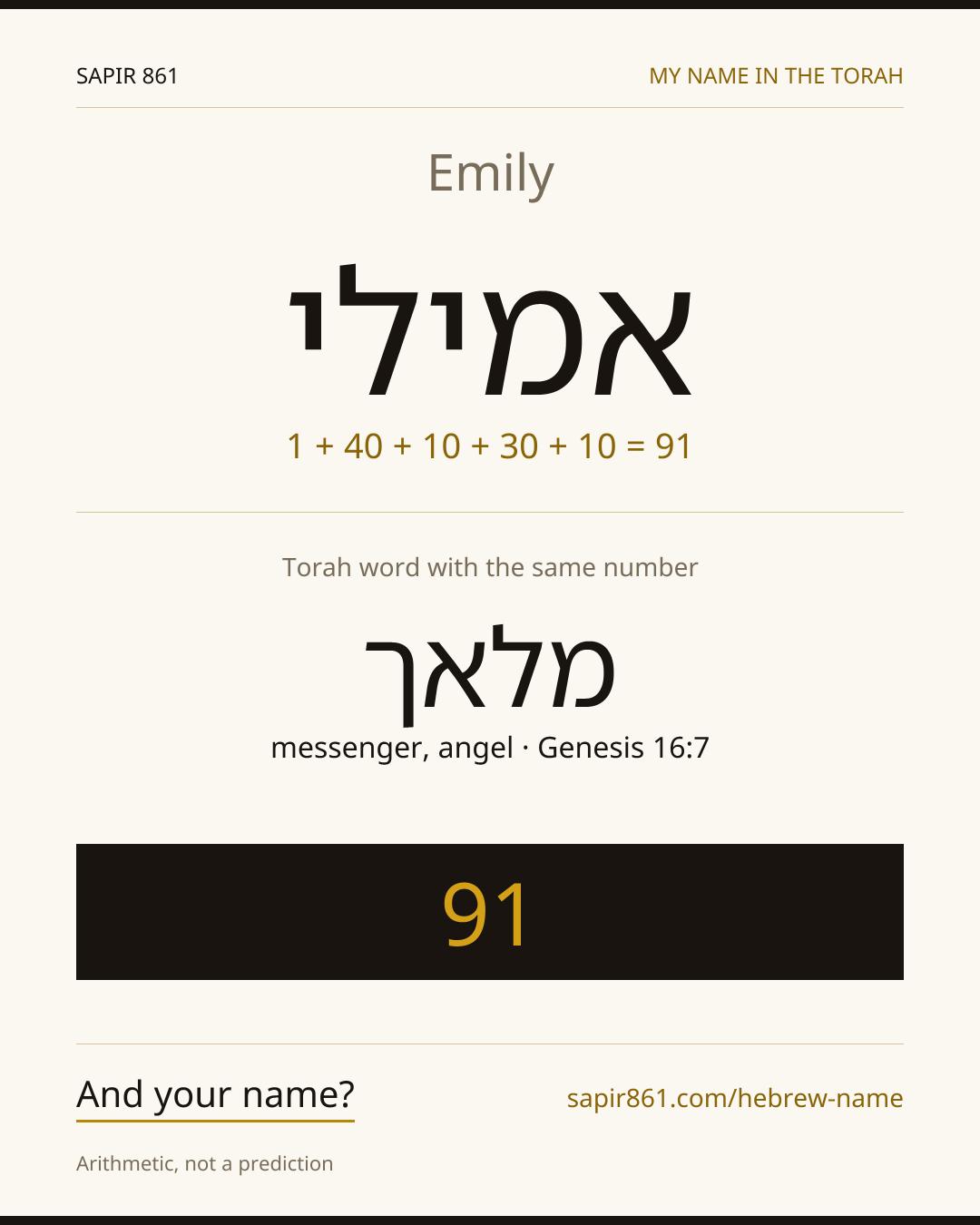 Emily — אמילי