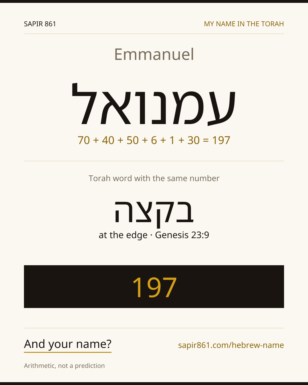 Emmanuel — עמנואל