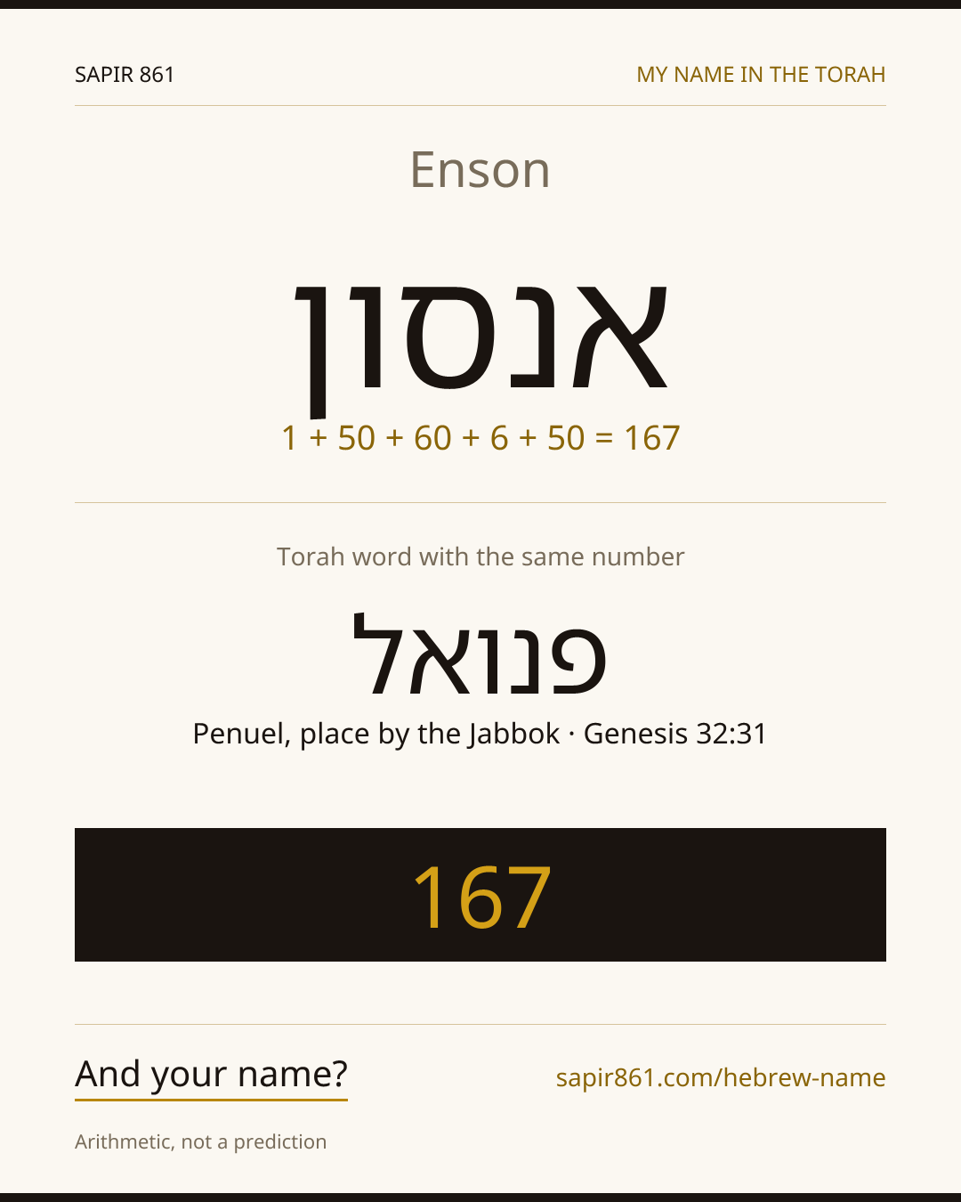 Enson — אנסון