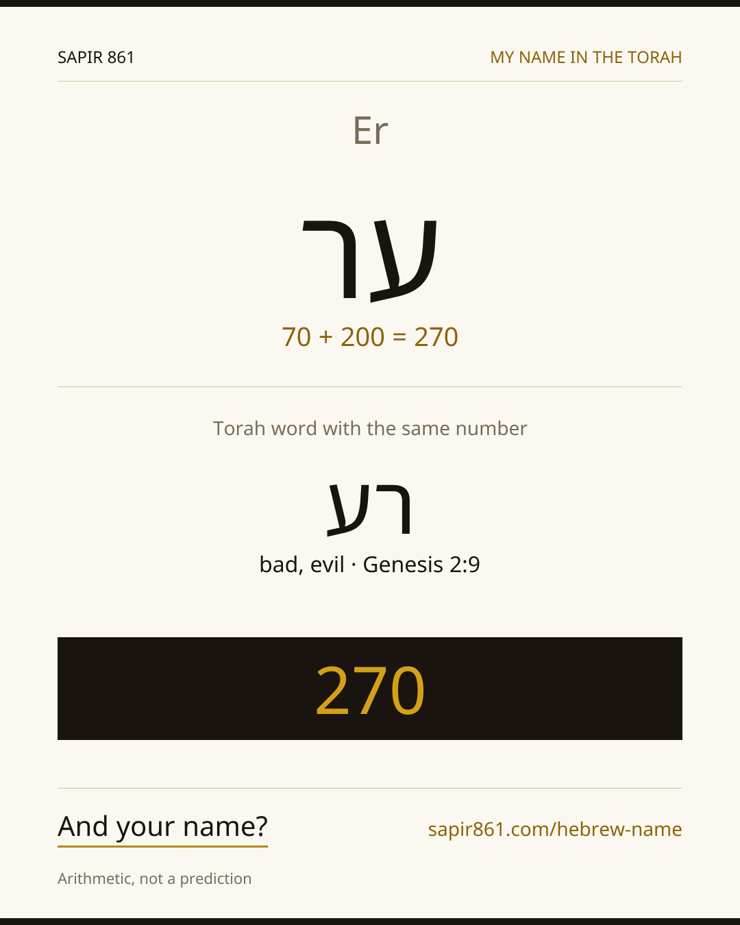 Er — ער