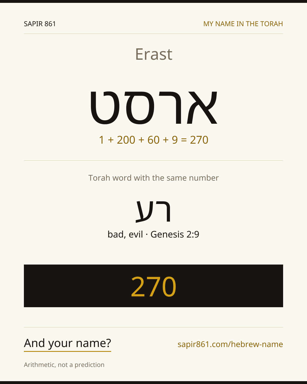 Erast — ארסט