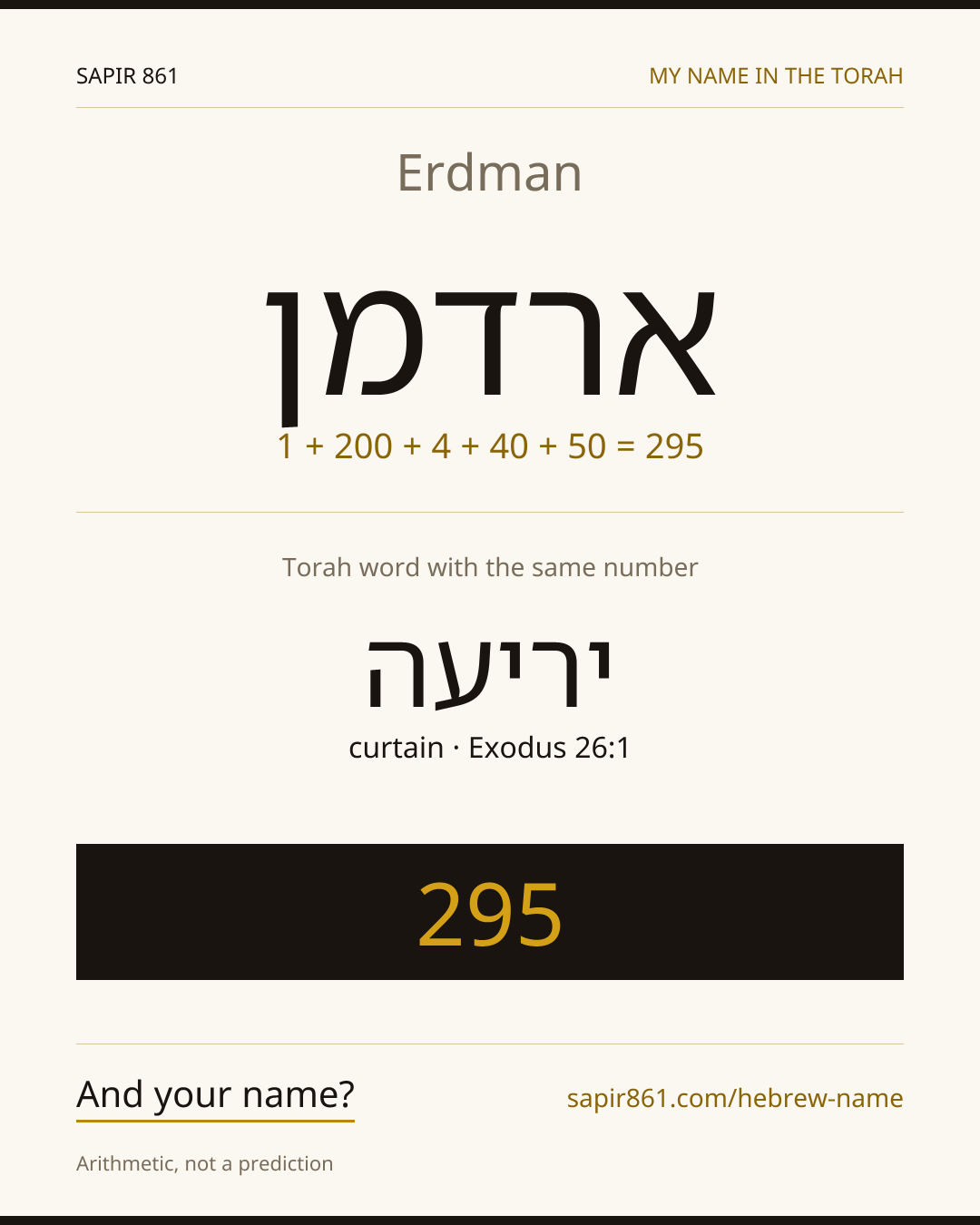 Erdman — ארדמן