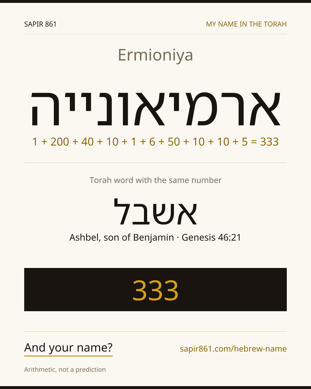 Ermioniya — ארמיאונייה