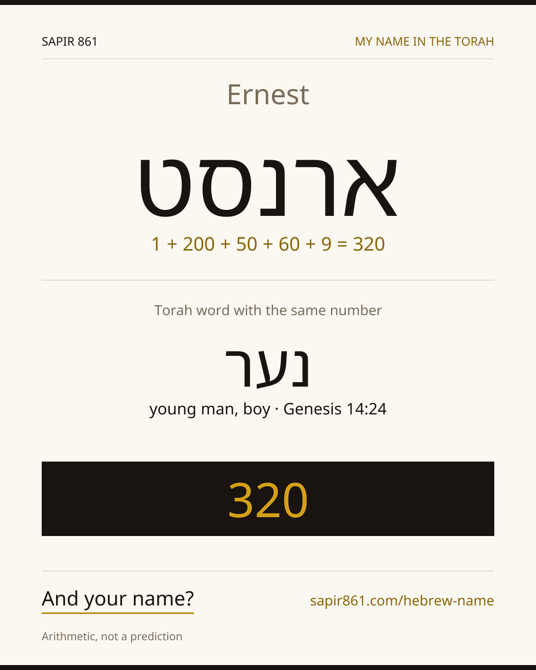 Ernest — ארנסט