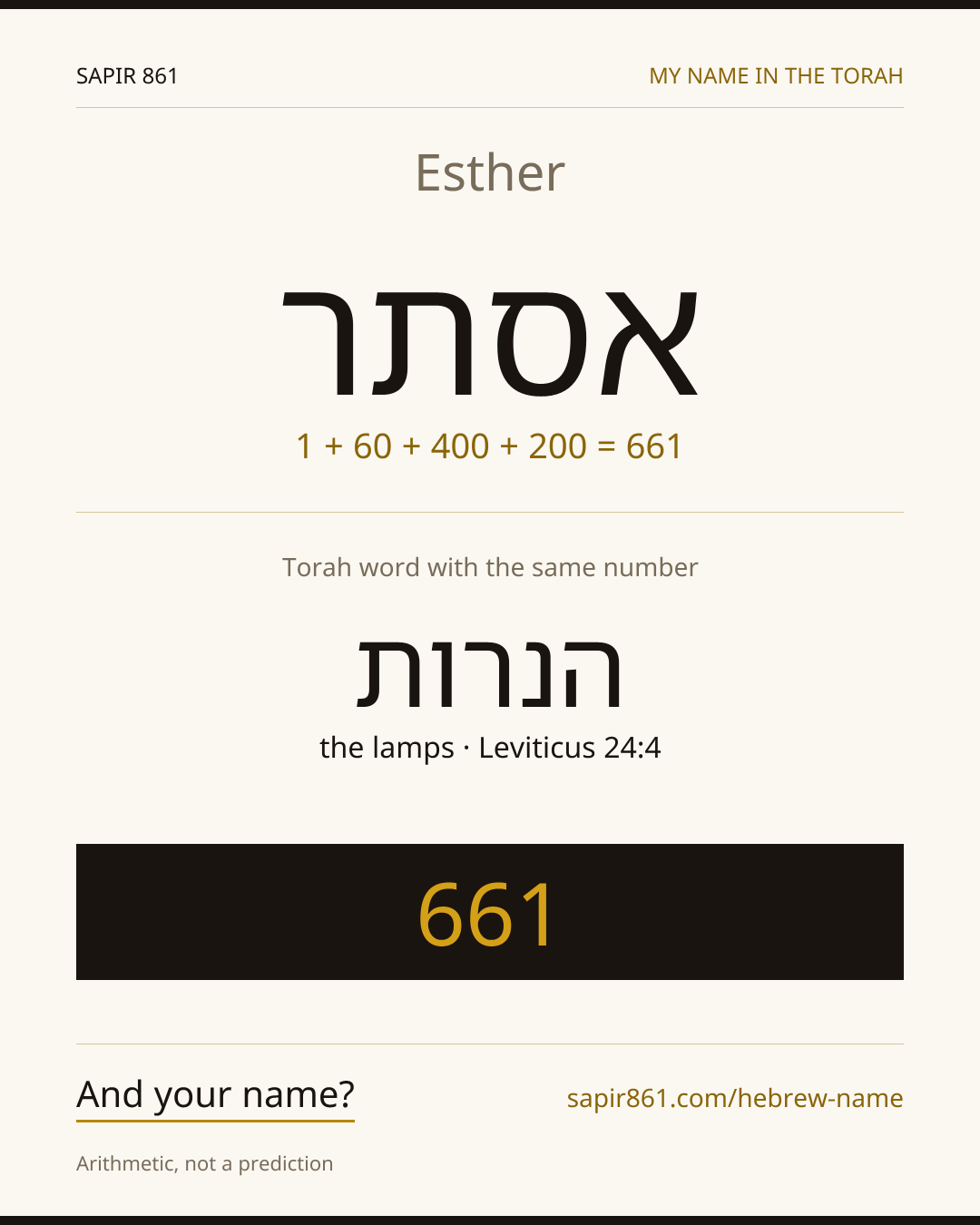 Esther — אסתר