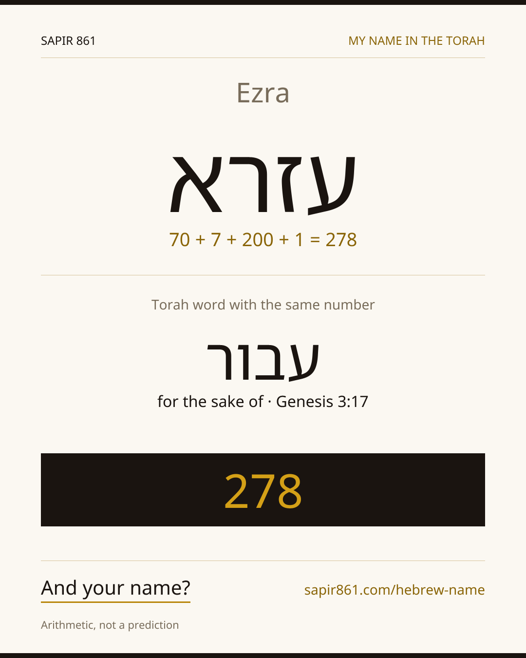 Ezra — עזרא