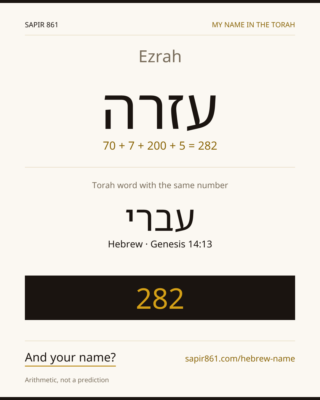 Ezrah — עזרה