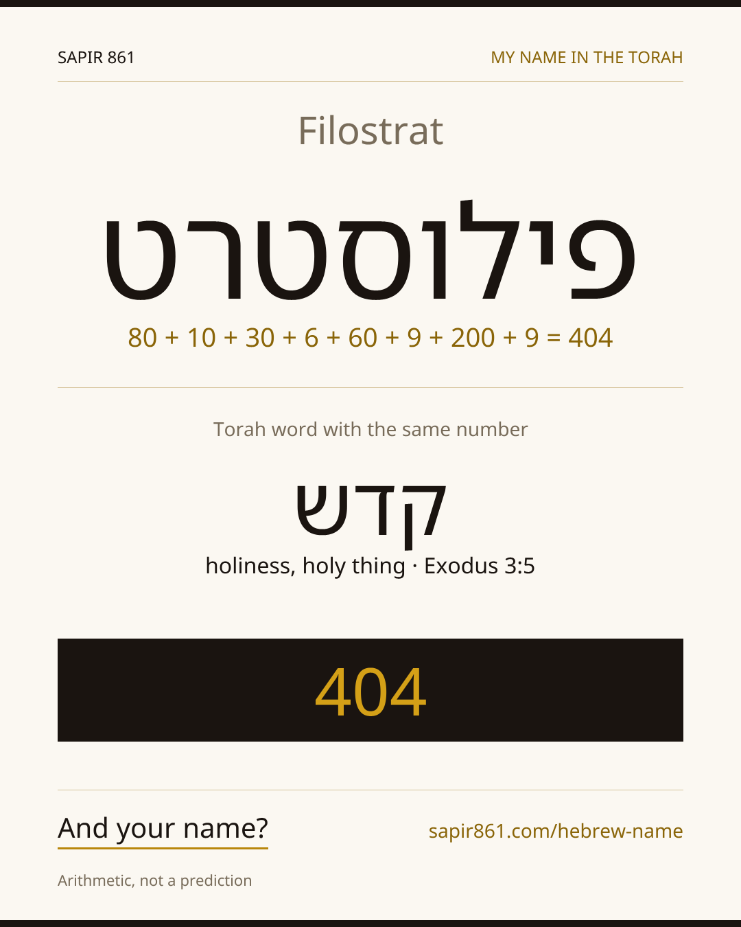 Filostrat — פילוסטרט