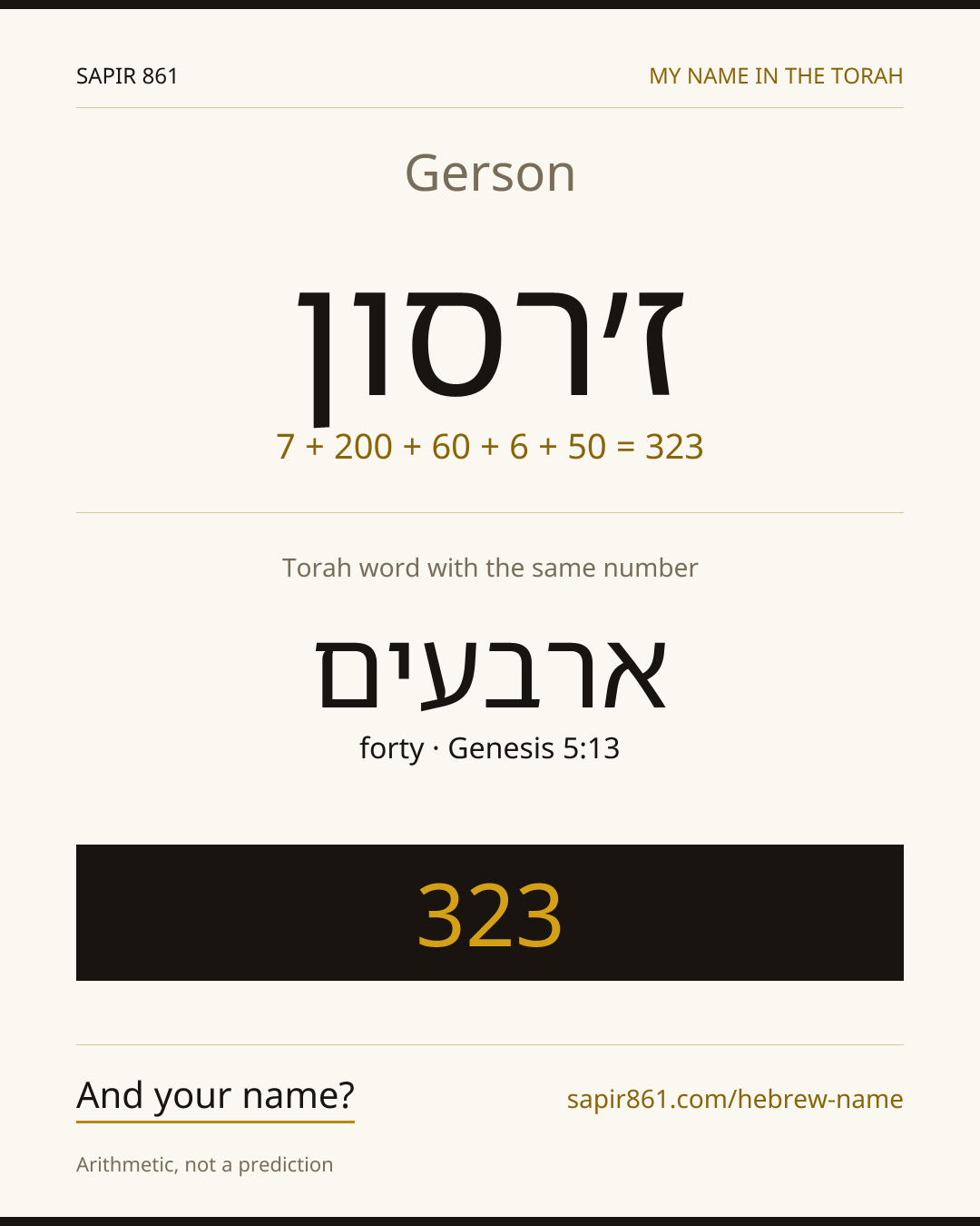 Gerson — ז׳רסון