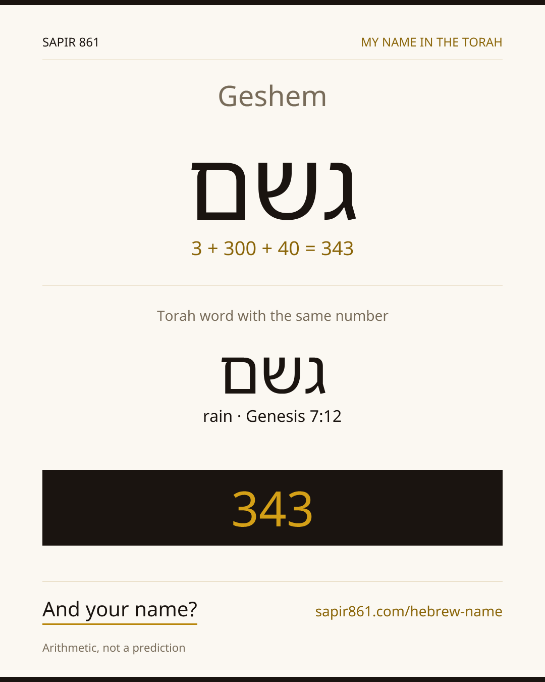 Geshem — גשם