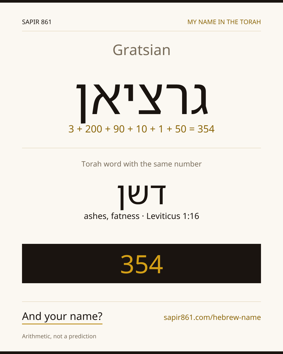 Gratsian — גרציאן