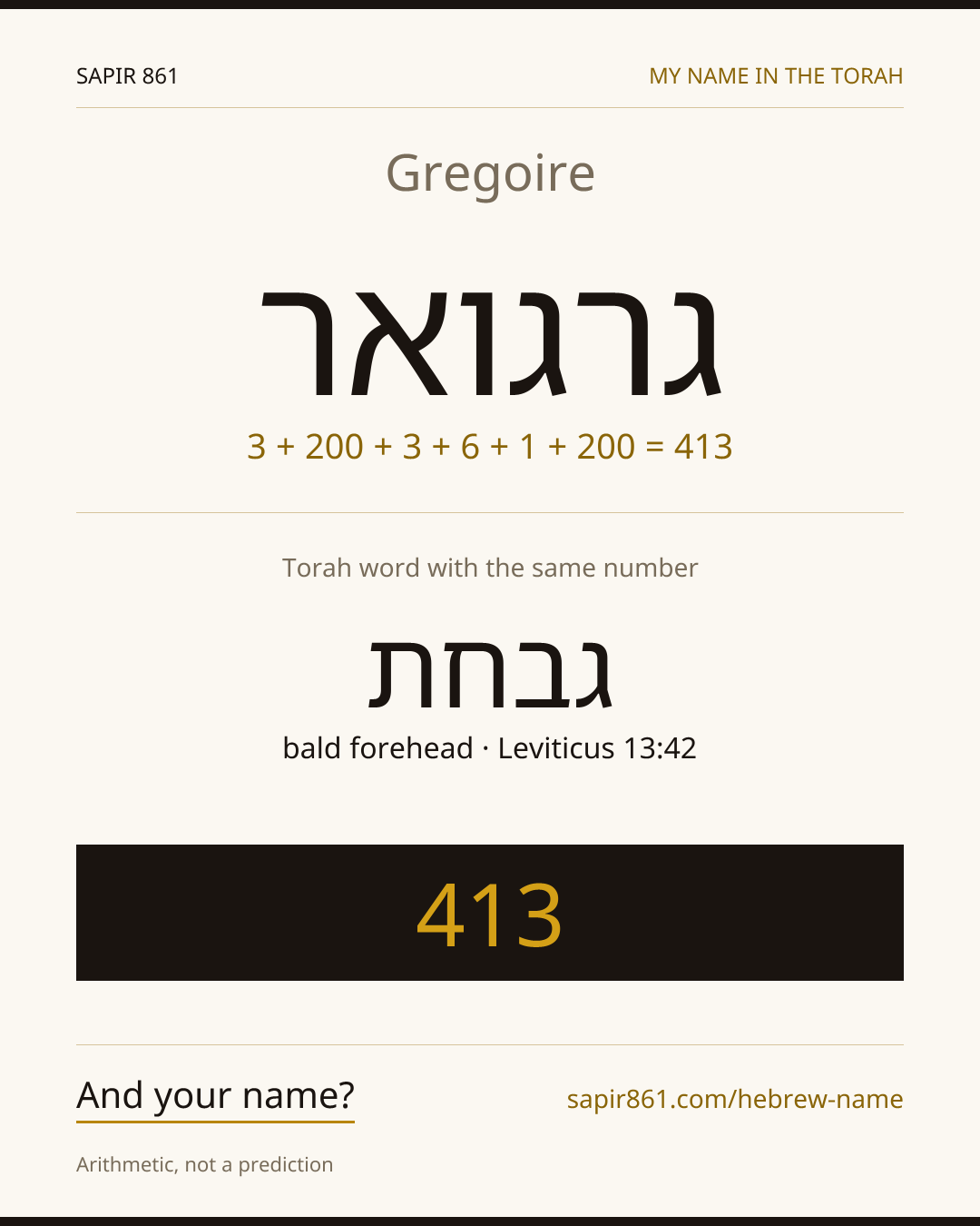 Gregoire — גרגואר