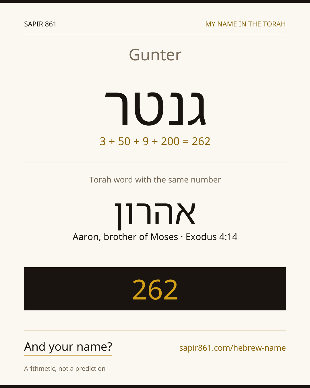 Gunter — גנטר