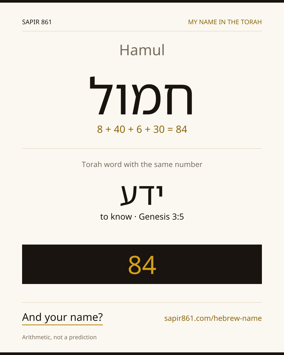 Hamul — חמול