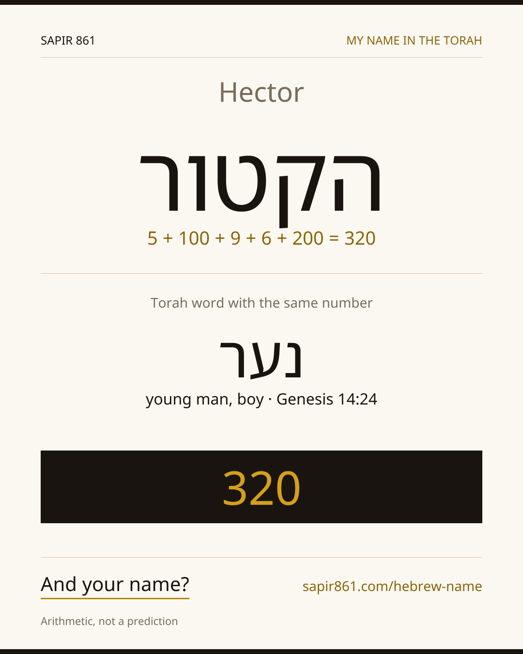 Hector — הקטור