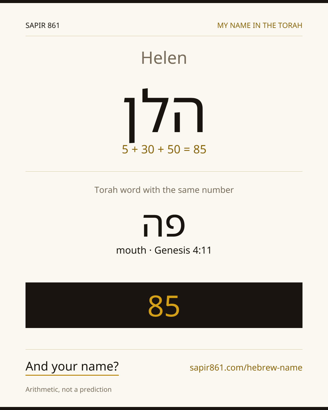 Helen — הלן