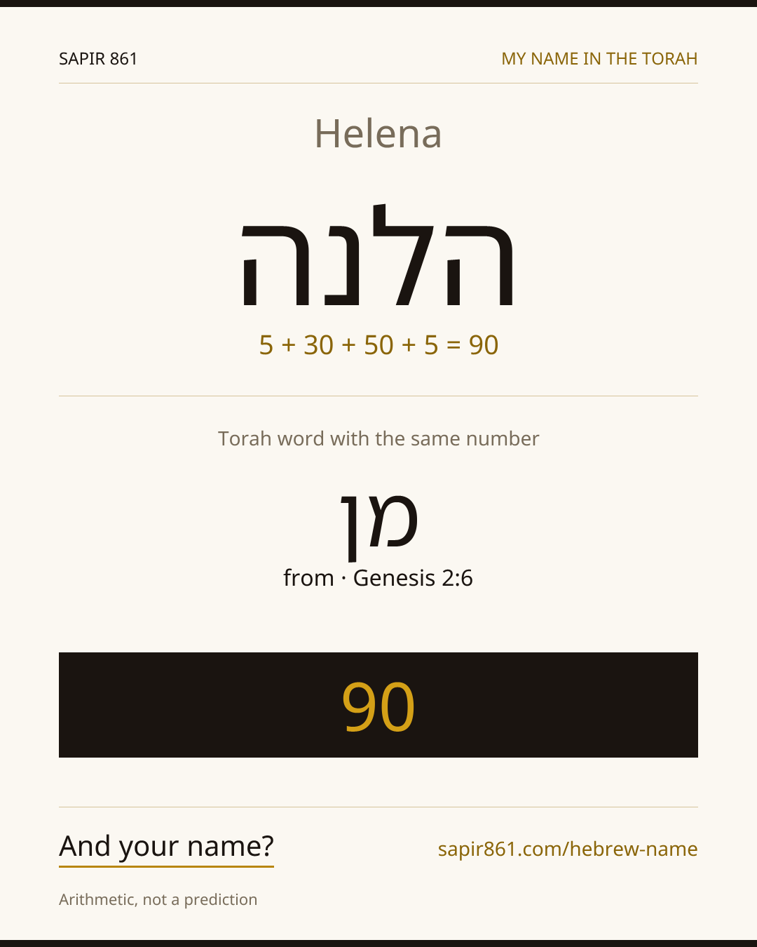 Helena — הלנה