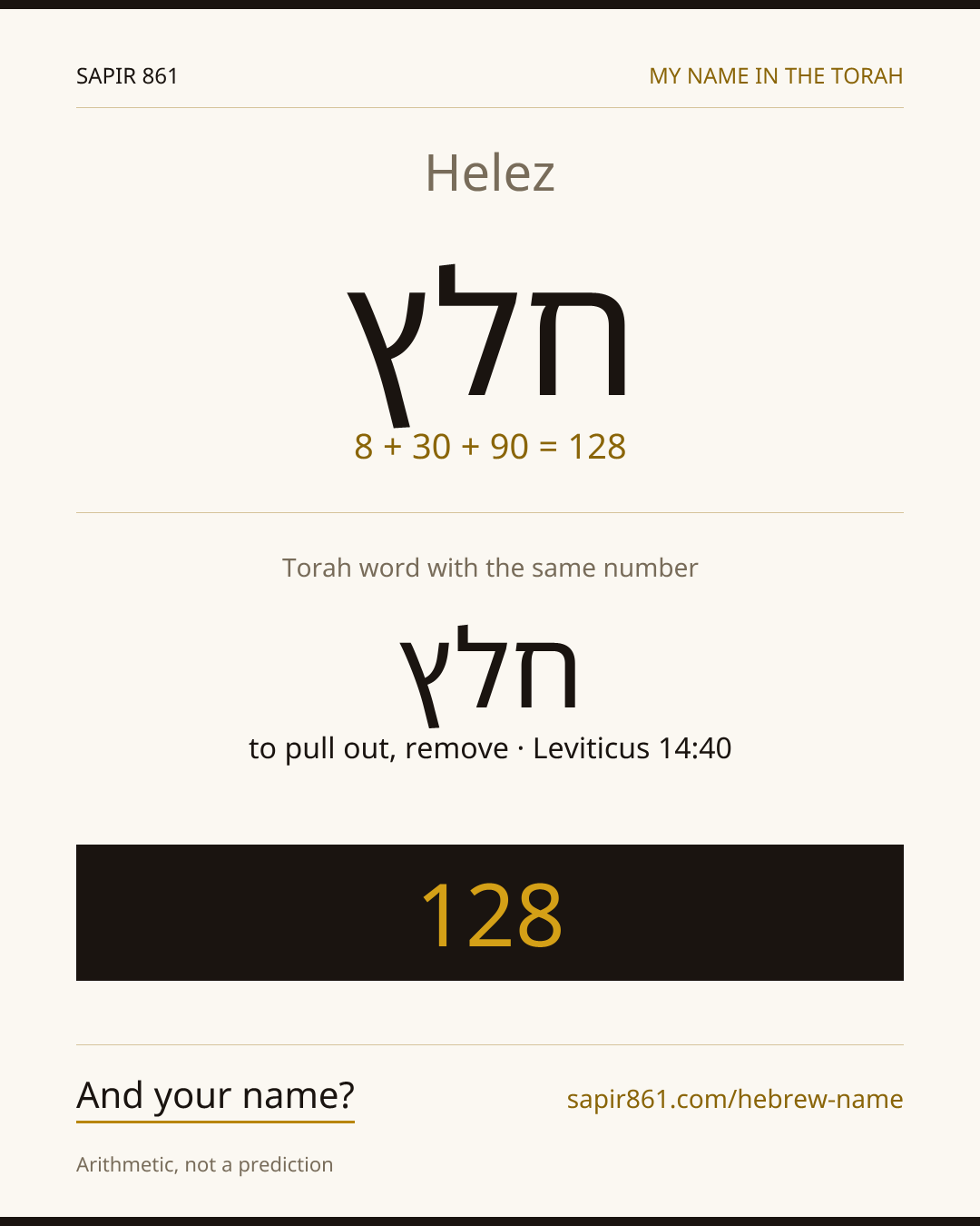 Helez — חלץ