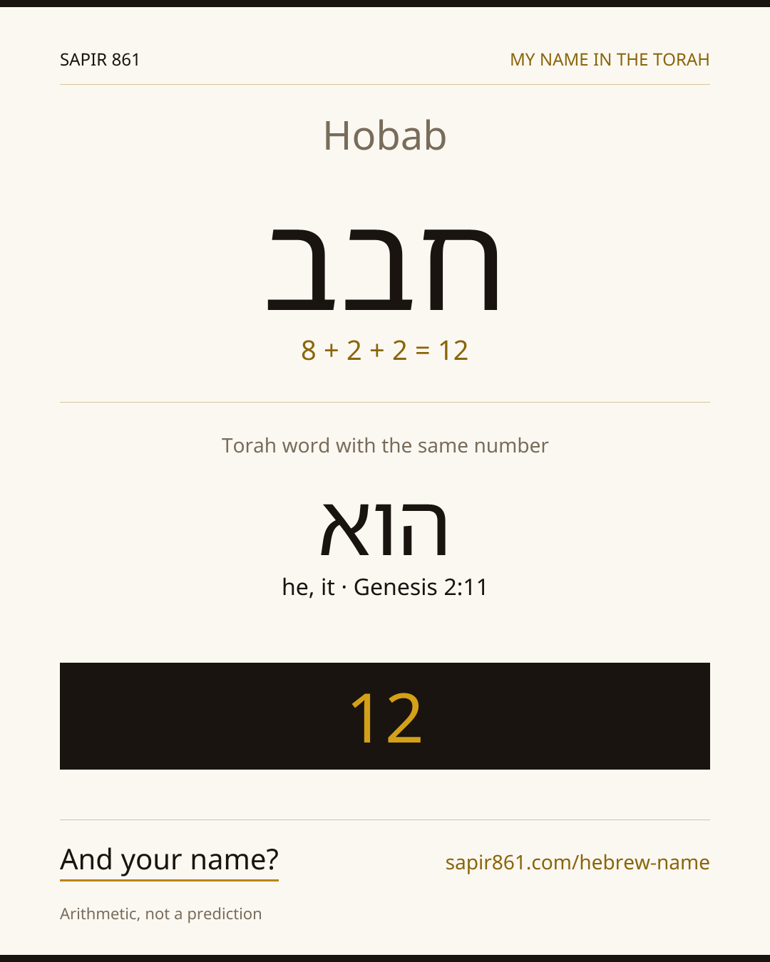 Hobab — חבב