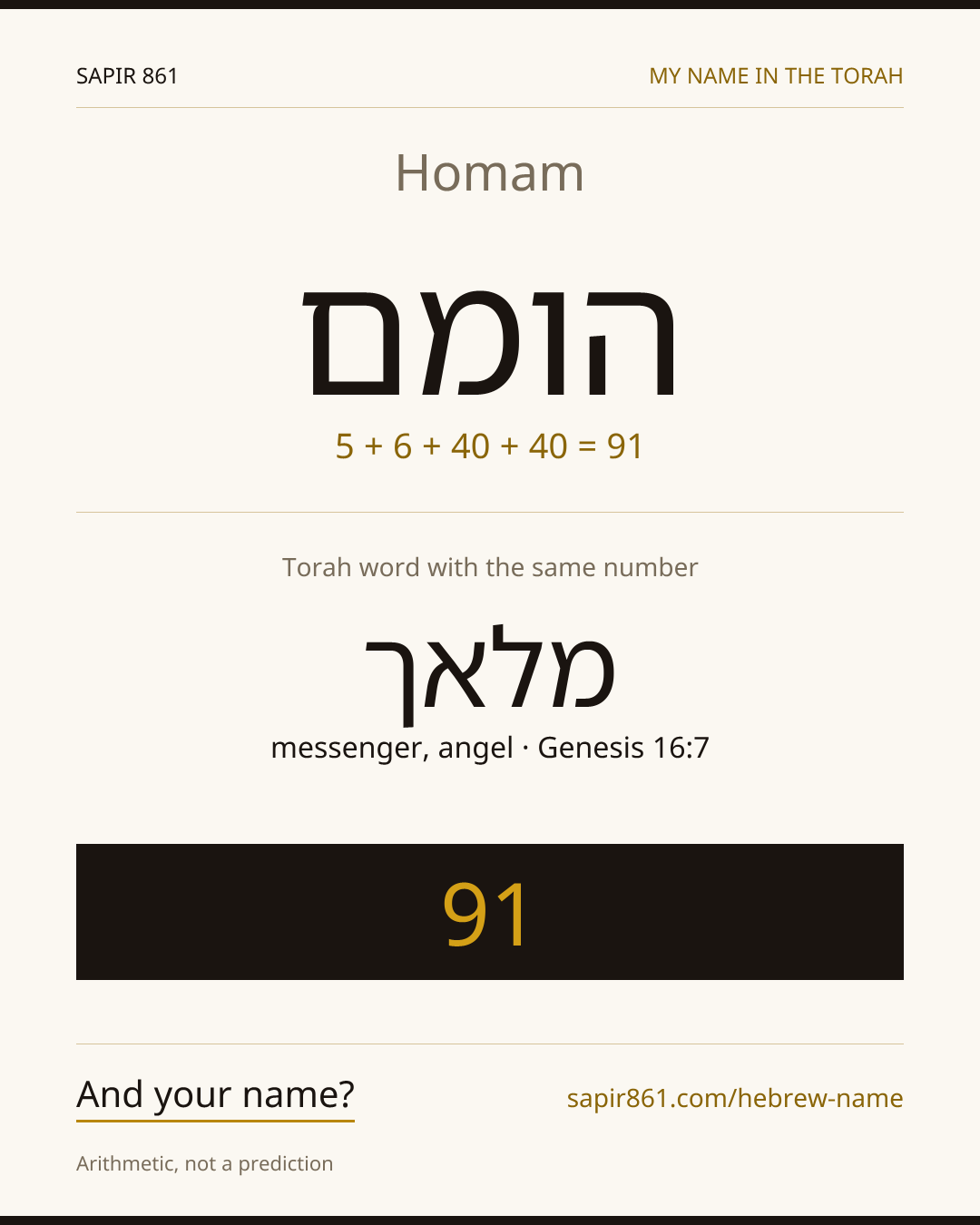 Homam — הומם