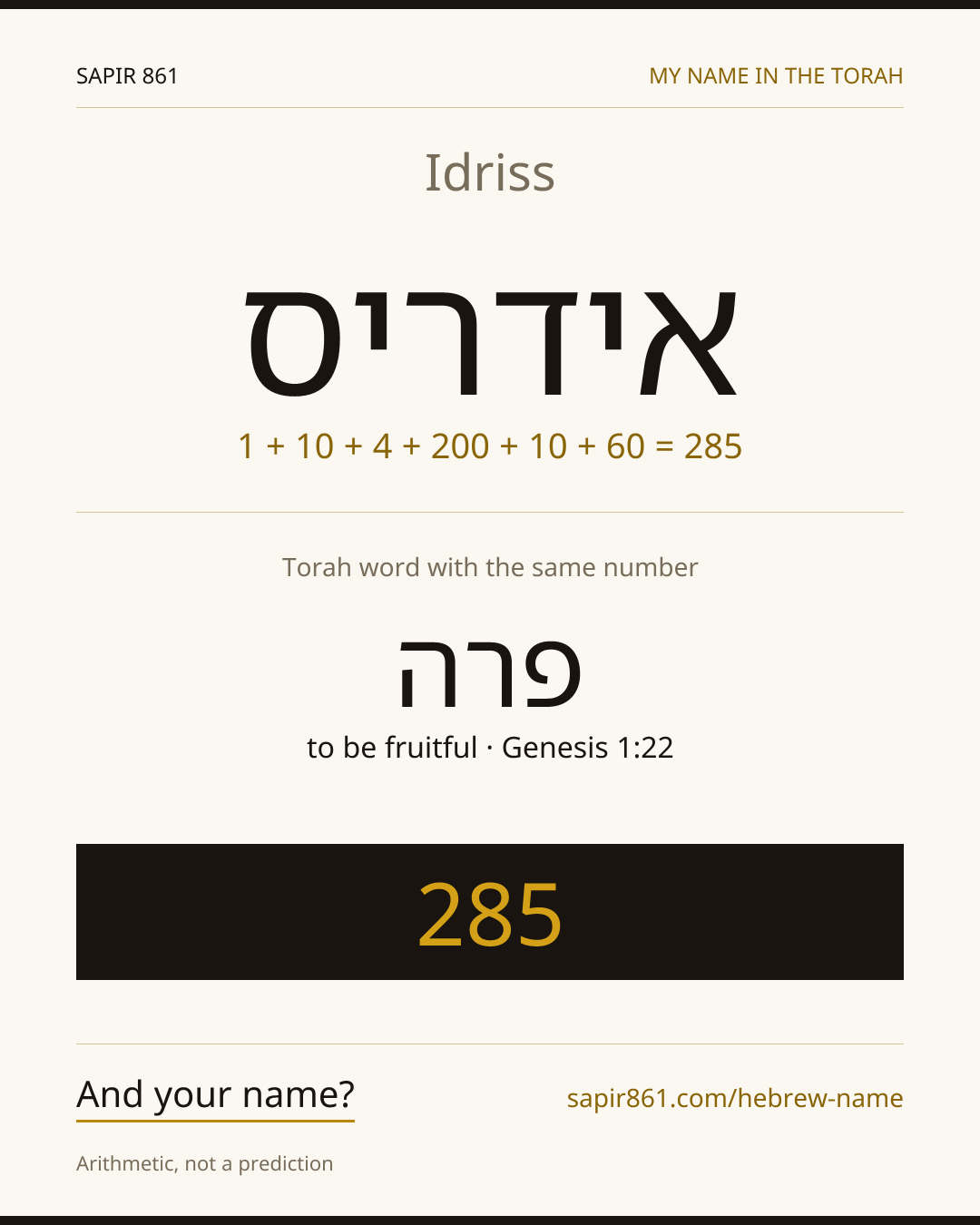 Idriss — אידריס