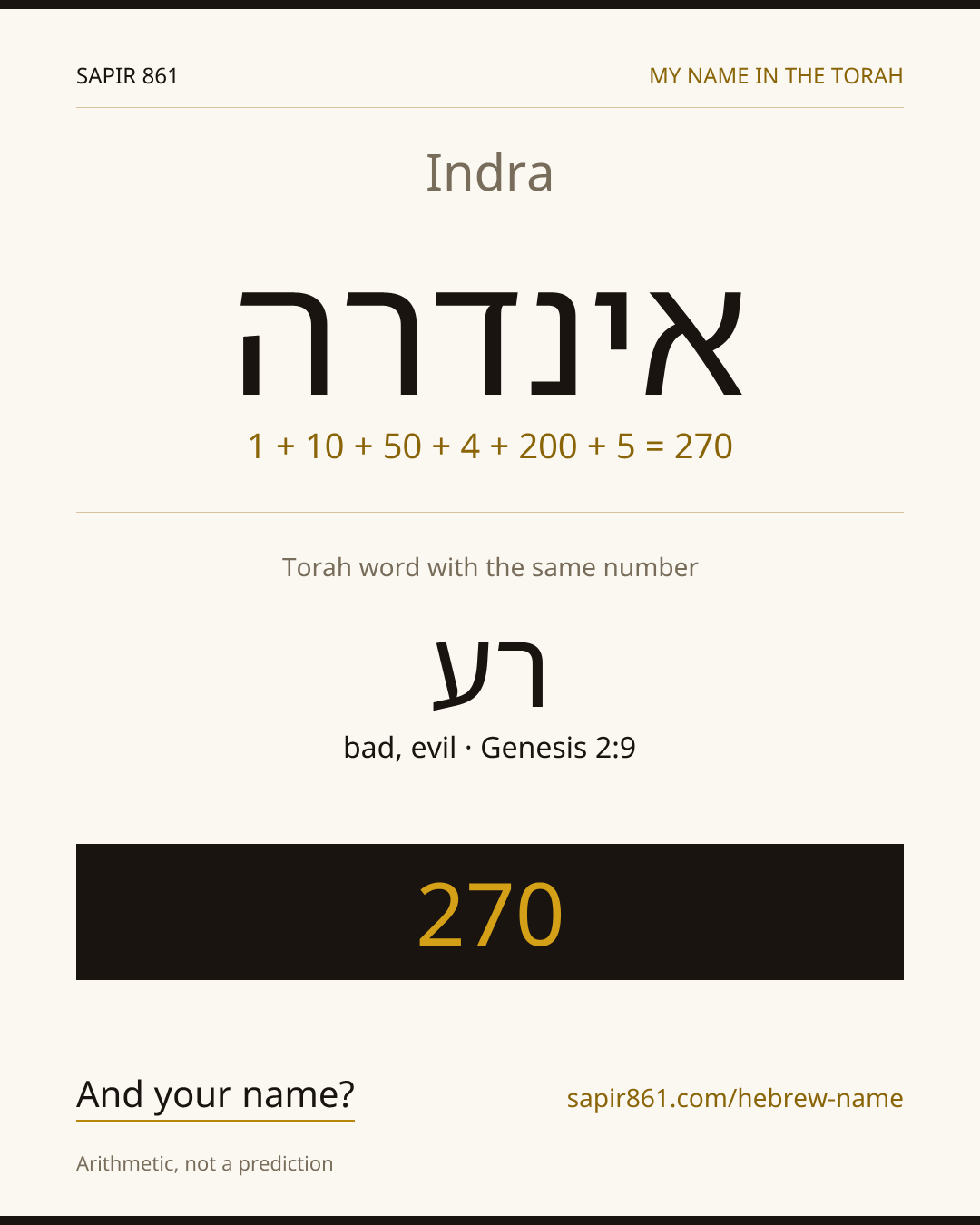 Indra — אינדרה