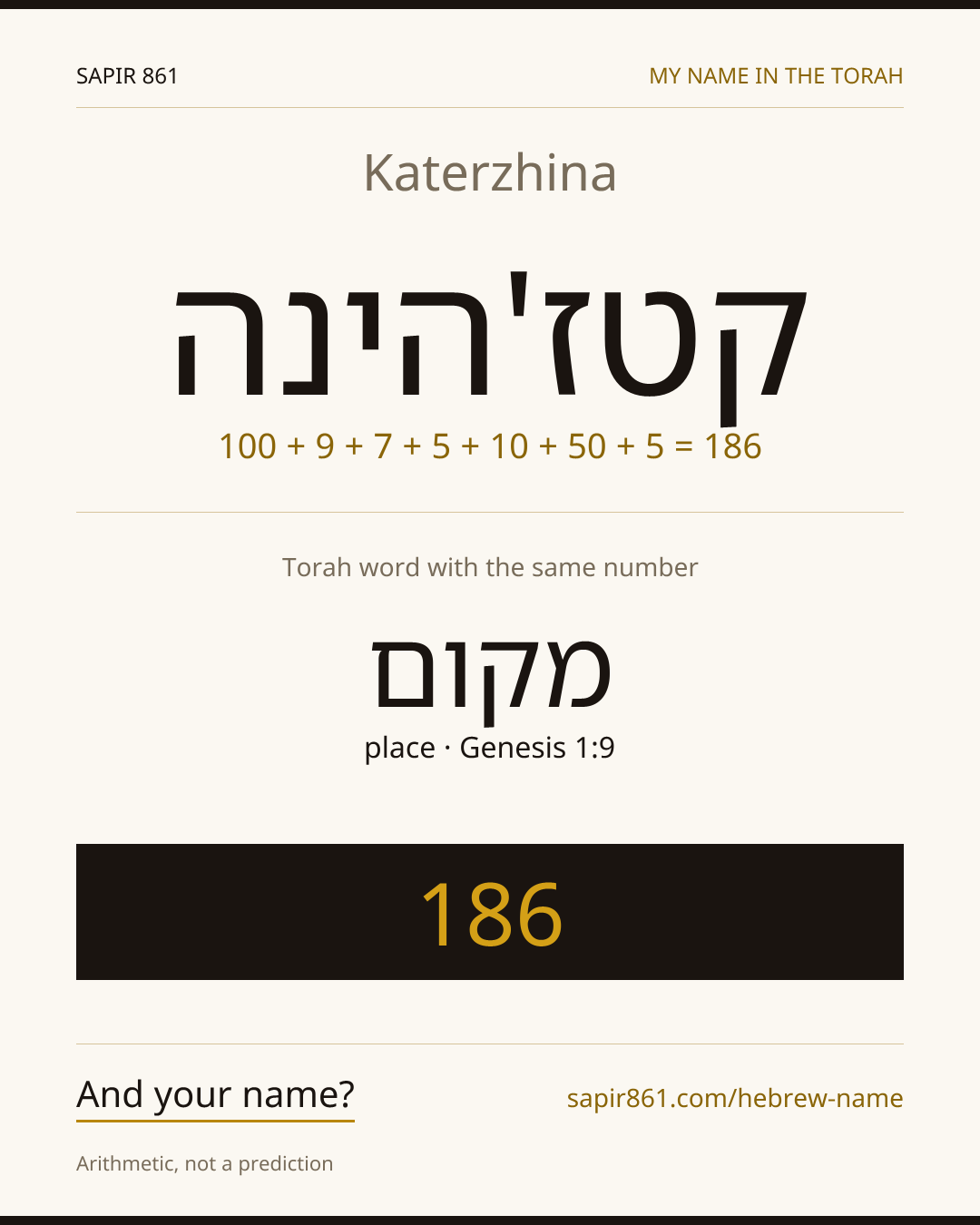 Katerzhina — קטז'הינה