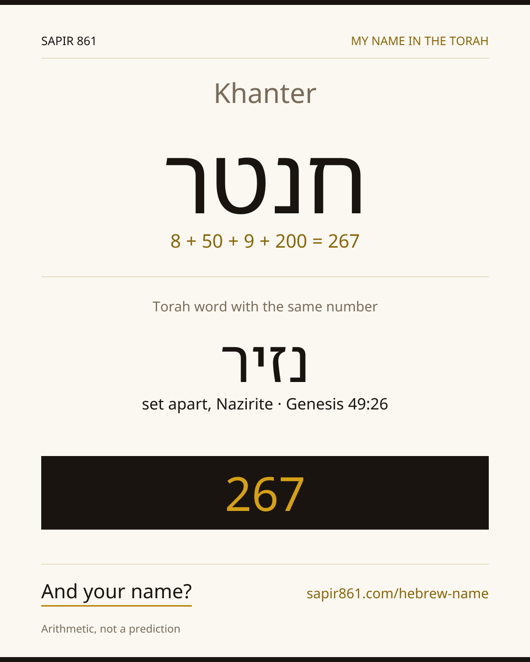Khanter — חנטר