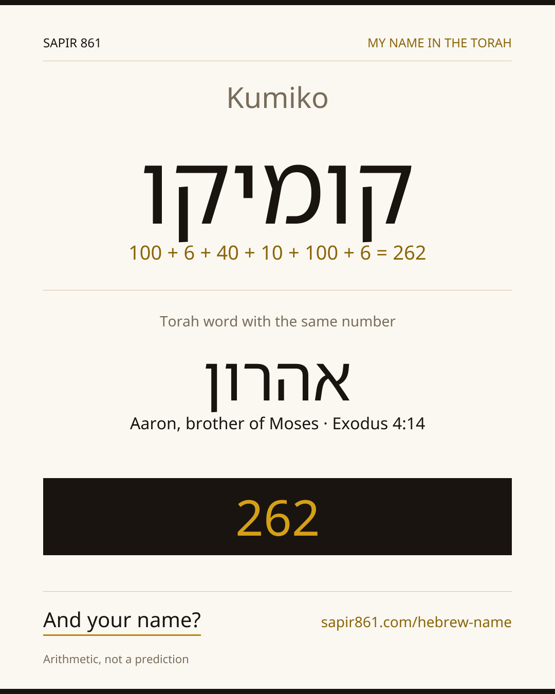 Kumiko — קומיקו