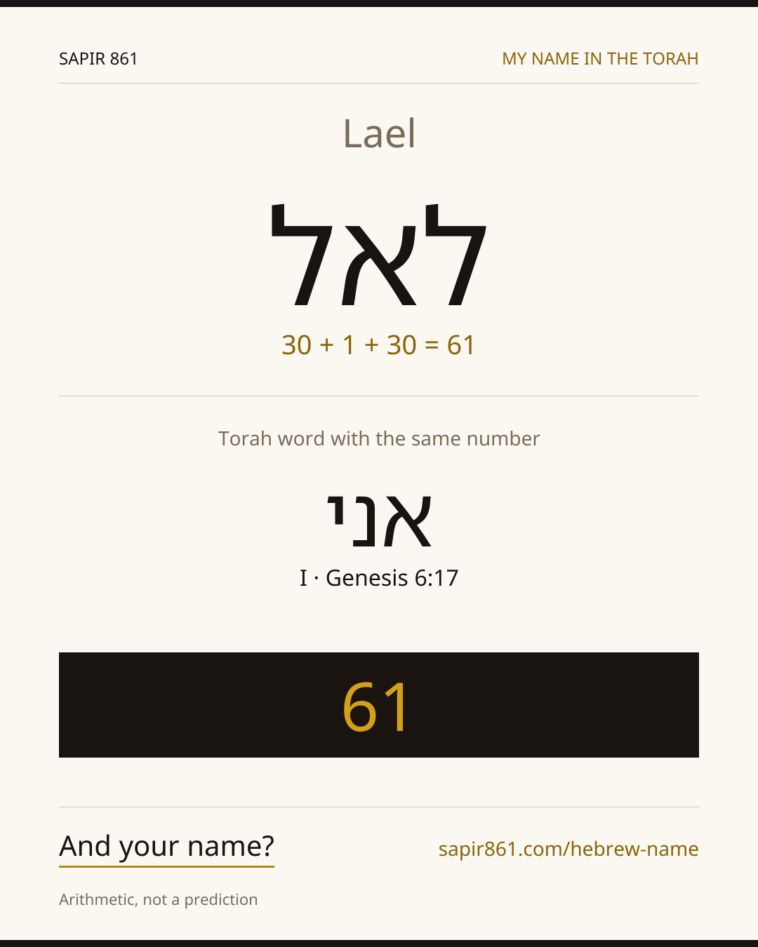 Lael — לאל