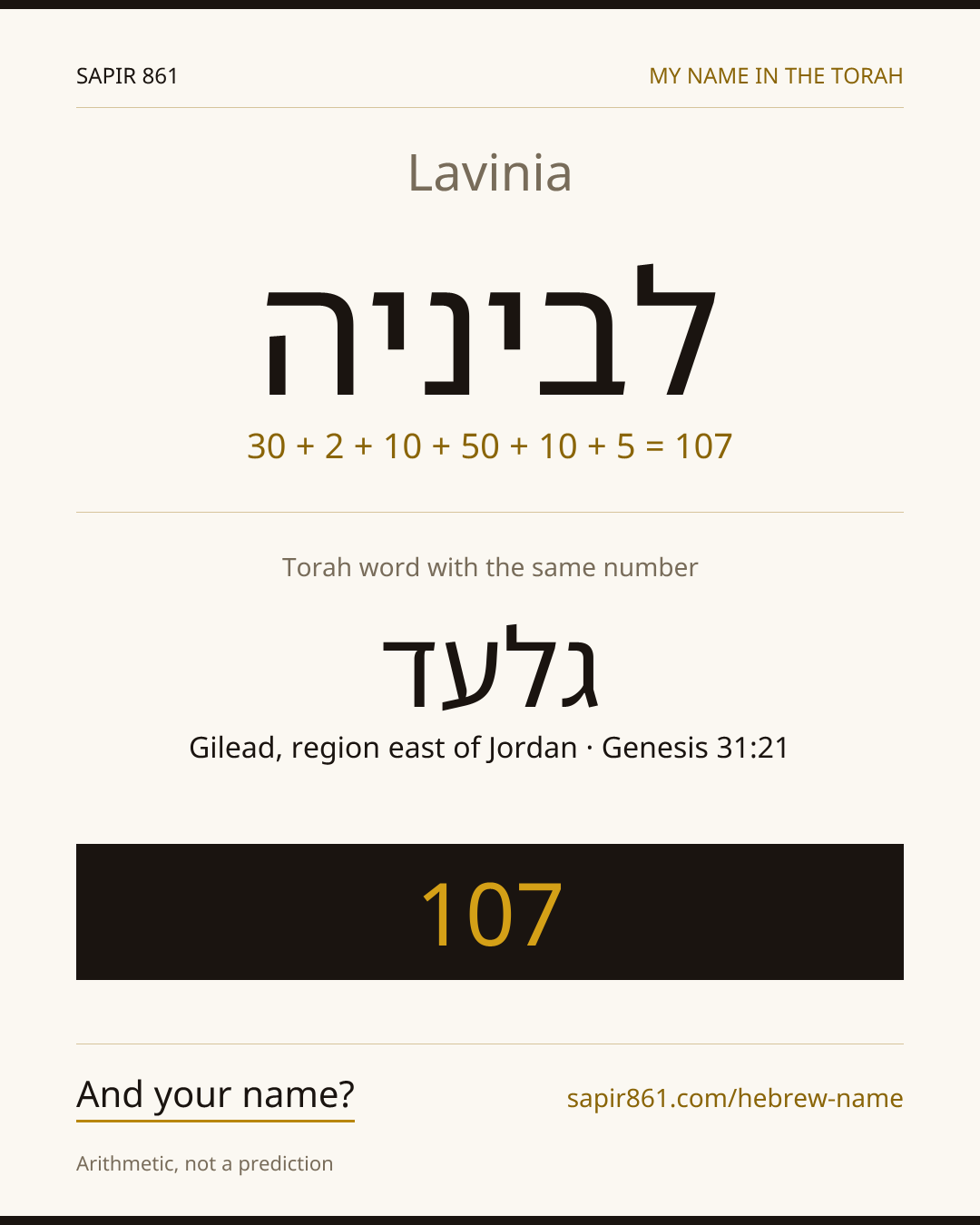 Lavinia — לביניה