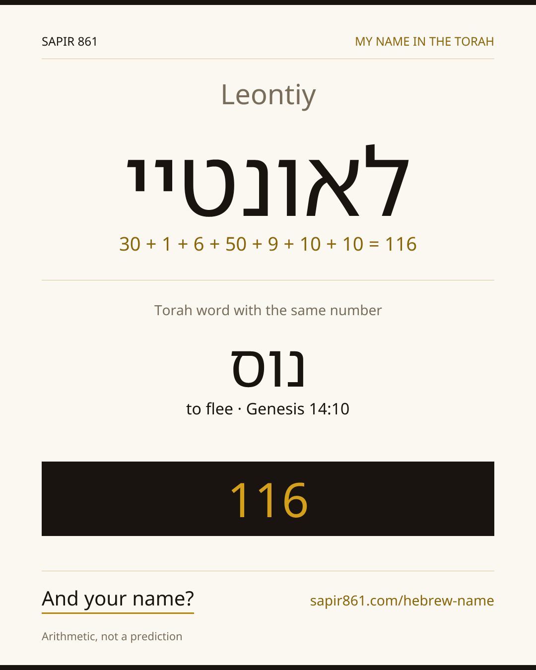 Leontiy — לאונטיי